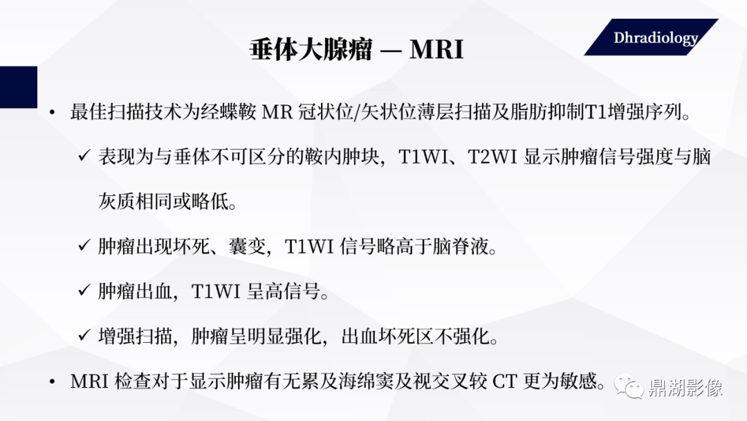 影像PPT - 【PPT】垂体瘤影像诊断-37
