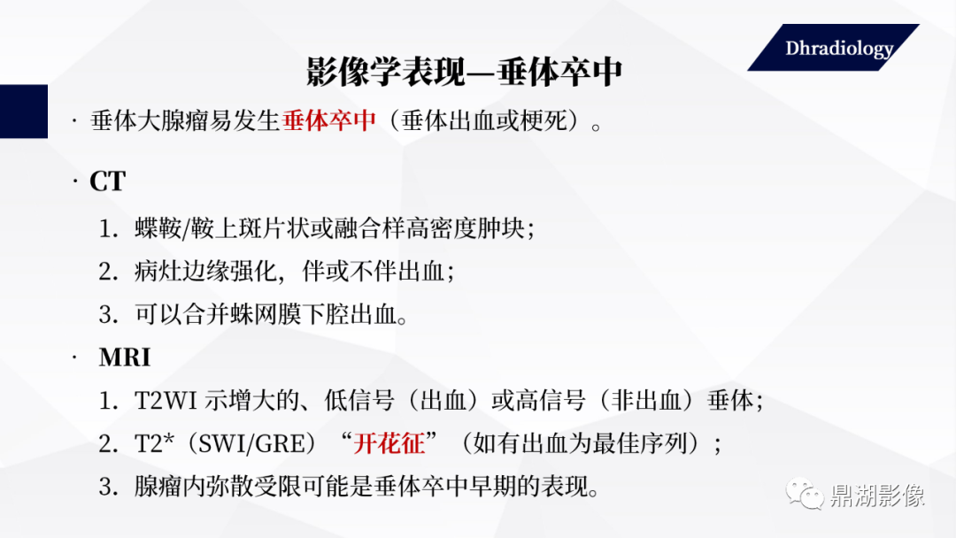 影像PPT - 【PPT】垂体瘤影像诊断-40