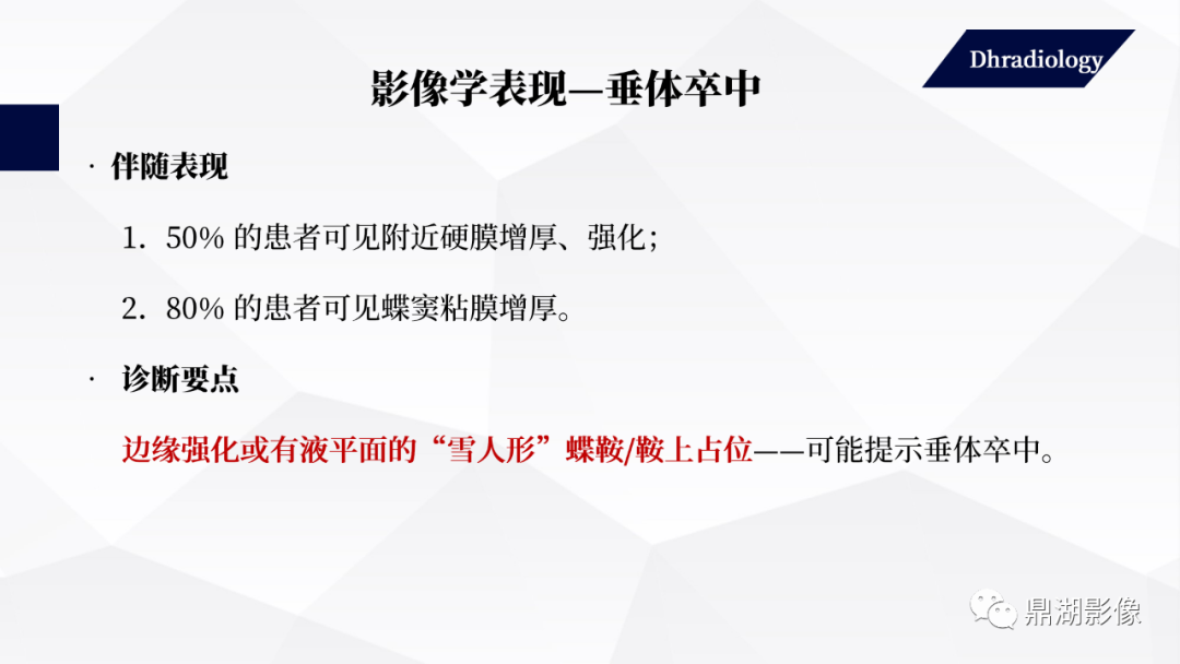 影像PPT - 【PPT】垂体瘤影像诊断-41