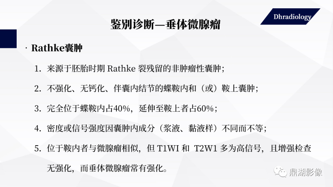 影像PPT - 【PPT】垂体瘤影像诊断-44