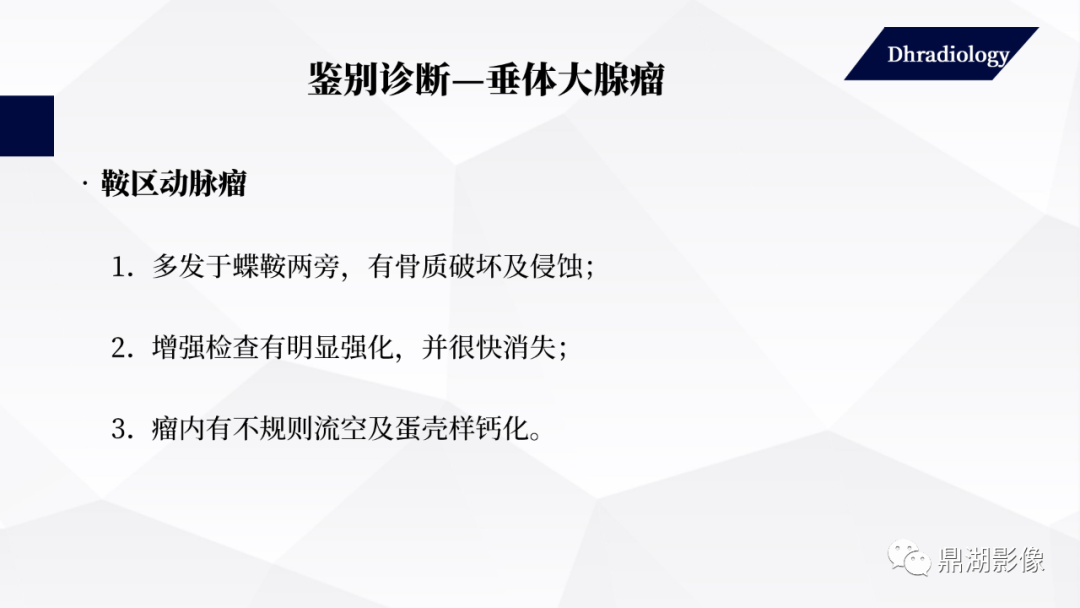 影像PPT - 【PPT】垂体瘤影像诊断-48