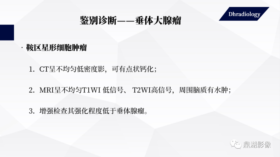 影像PPT - 【PPT】垂体瘤影像诊断-49