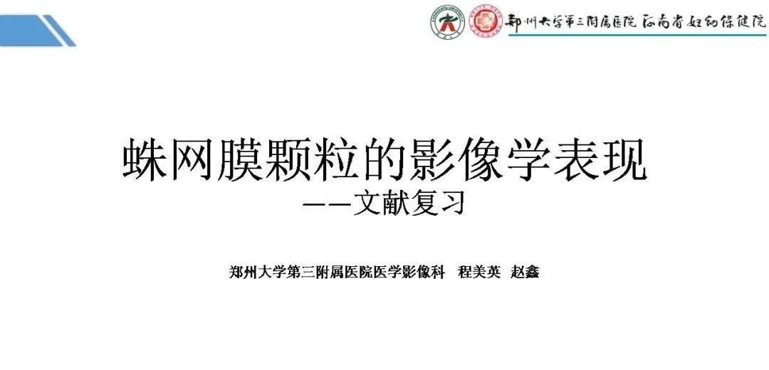 影像PPT - 【PPT】蛛网膜颗粒的影像学表现-1