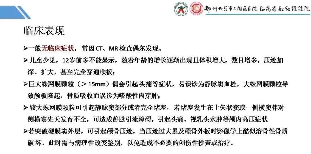 影像PPT - 【PPT】蛛网膜颗粒的影像学表现-6