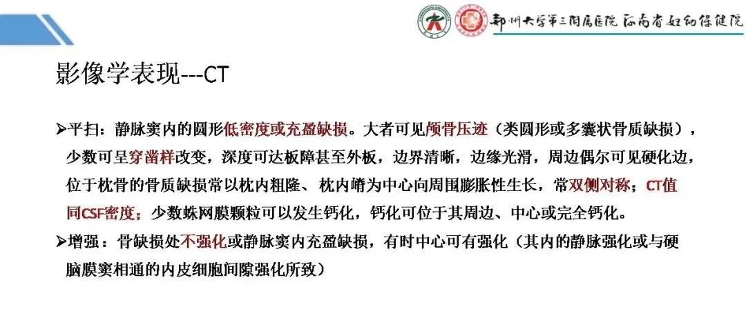影像PPT - 【PPT】蛛网膜颗粒的影像学表现-8