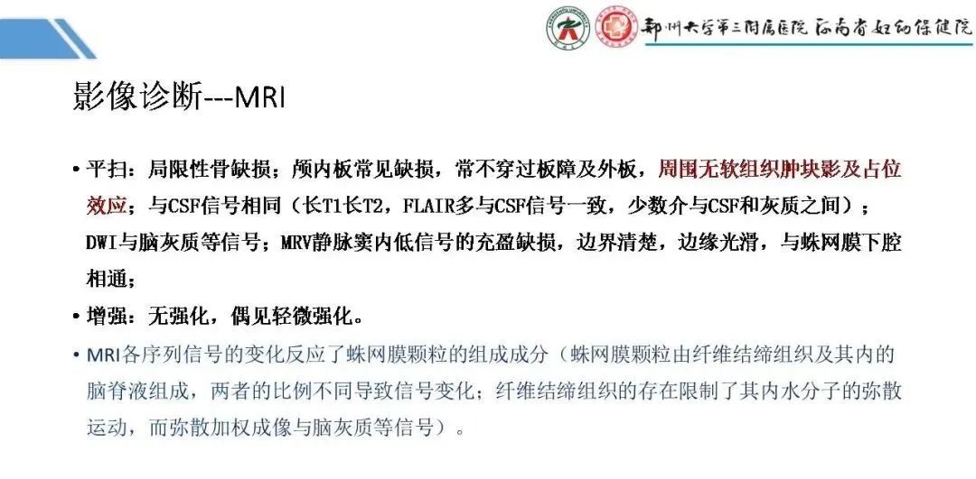 影像PPT - 【PPT】蛛网膜颗粒的影像学表现-12