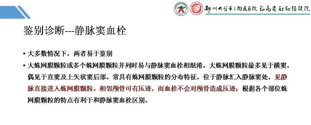 影像PPT - 【PPT】蛛网膜颗粒的影像学表现-18