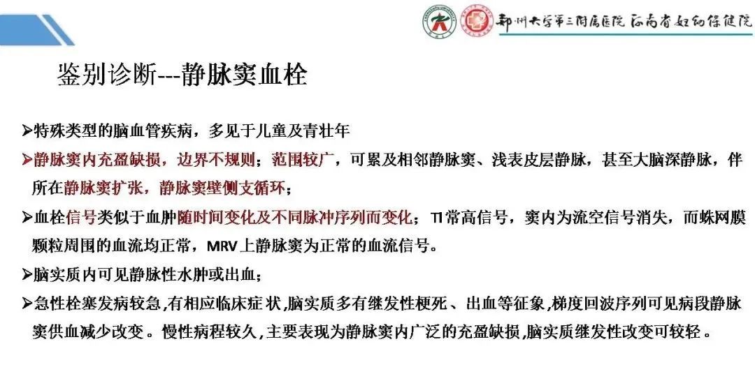 影像PPT - 【PPT】蛛网膜颗粒的影像学表现-17