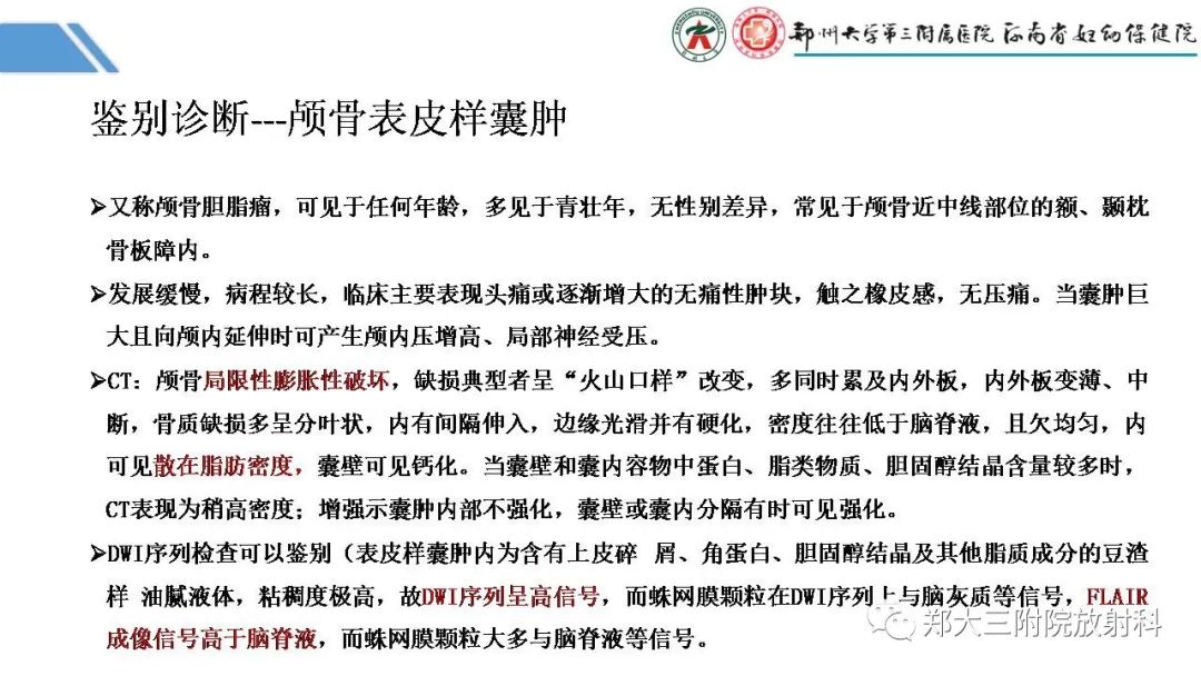 影像PPT - 【PPT】蛛网膜颗粒的影像学表现-20