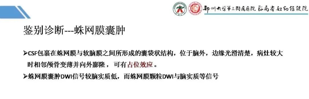 影像PPT - 【PPT】蛛网膜颗粒的影像学表现-28