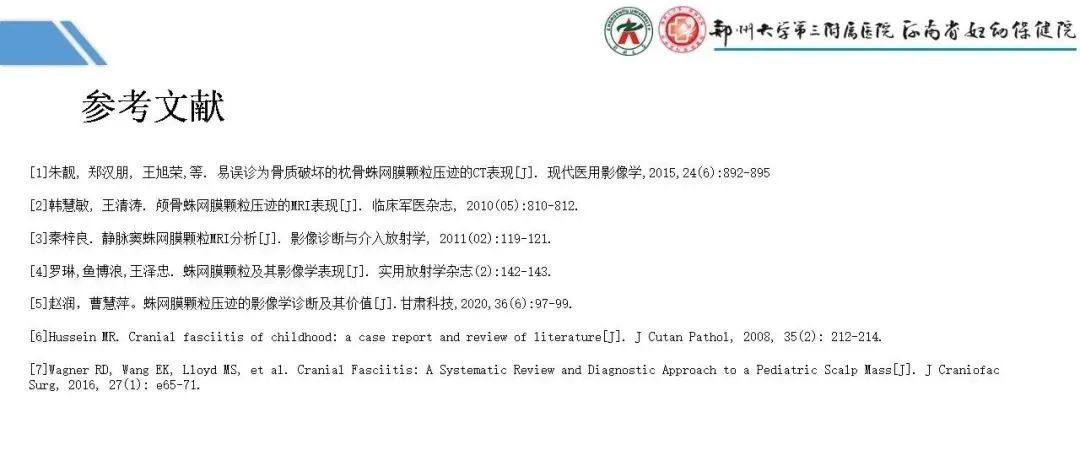 影像PPT - 【PPT】蛛网膜颗粒的影像学表现-34