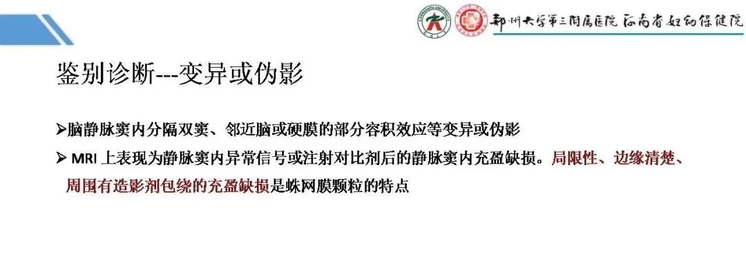 影像PPT - 【PPT】蛛网膜颗粒的影像学表现-32
