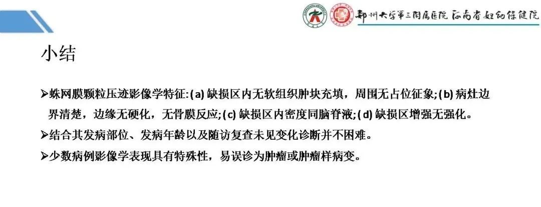 影像PPT - 【PPT】蛛网膜颗粒的影像学表现-33