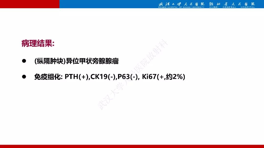 影像PPT - 【PPT】异位甲状旁腺腺瘤的影像诊断-7