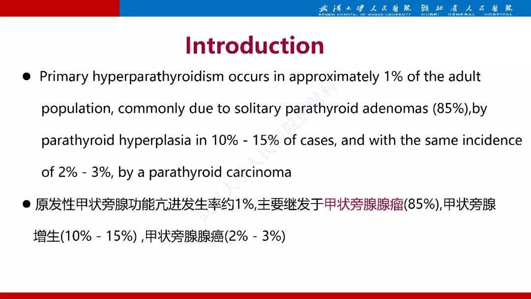 影像PPT - 【PPT】异位甲状旁腺腺瘤的影像诊断-11