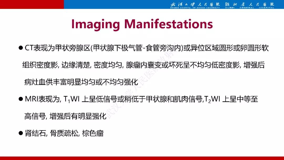 影像PPT - 【PPT】异位甲状旁腺腺瘤的影像诊断-13