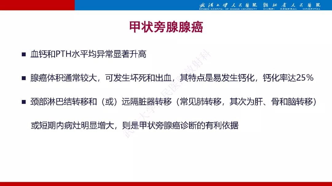 影像PPT - 【PPT】异位甲状旁腺腺瘤的影像诊断-19