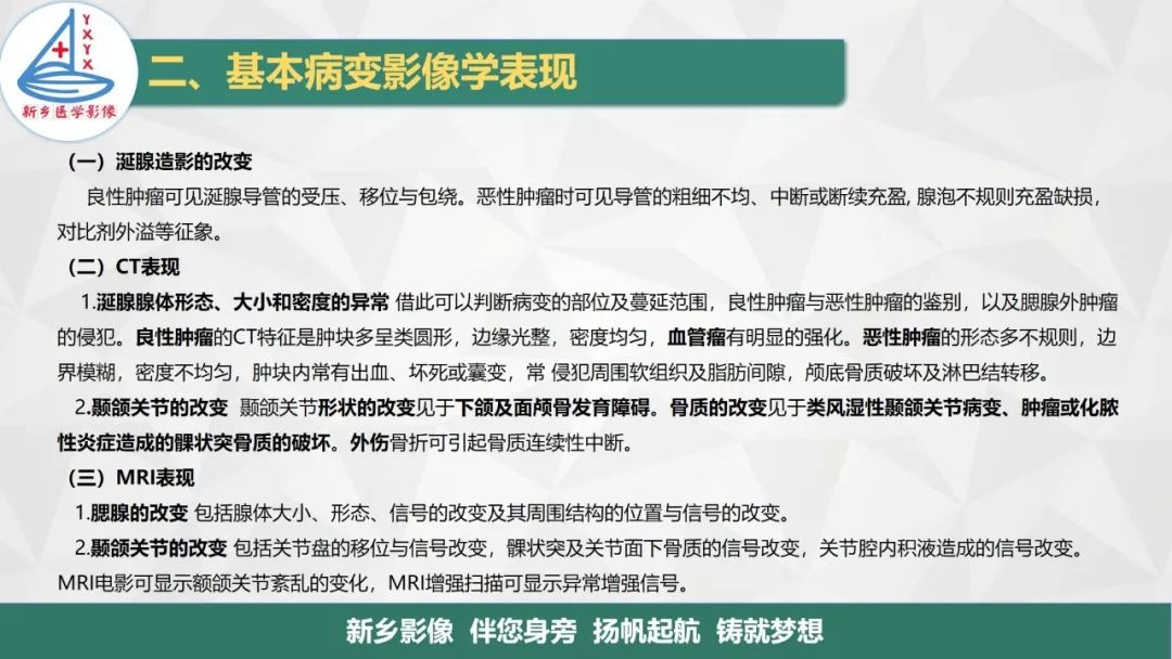 影像PPT - 【PPT】医学影像诊断学教材解读—口腔颌面部疾病-5