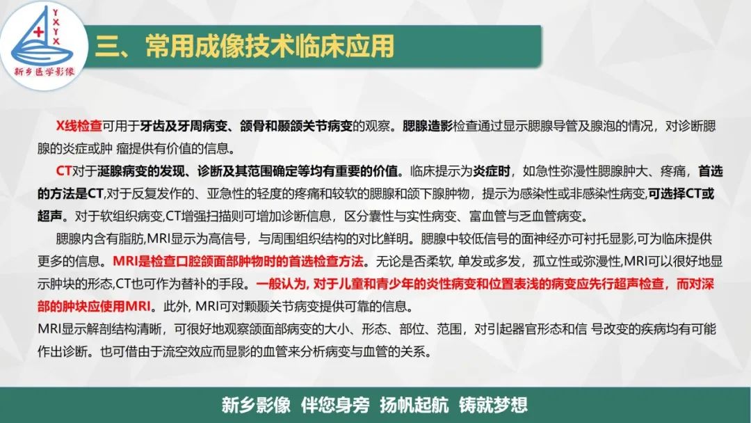 影像PPT - 【PPT】医学影像诊断学教材解读—口腔颌面部疾病-8