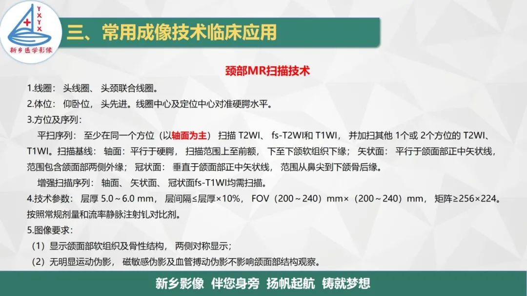 影像PPT - 【PPT】医学影像诊断学教材解读—口腔颌面部疾病-7