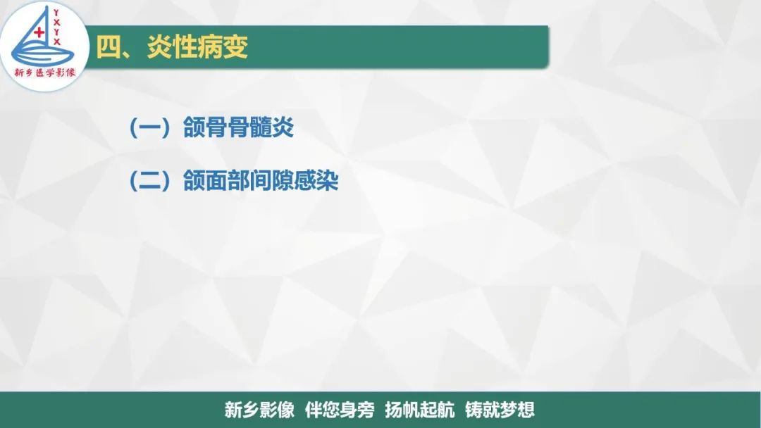 影像PPT - 【PPT】医学影像诊断学教材解读—口腔颌面部疾病-9