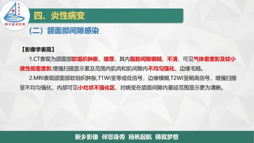 影像PPT - 【PPT】医学影像诊断学教材解读—口腔颌面部疾病-21