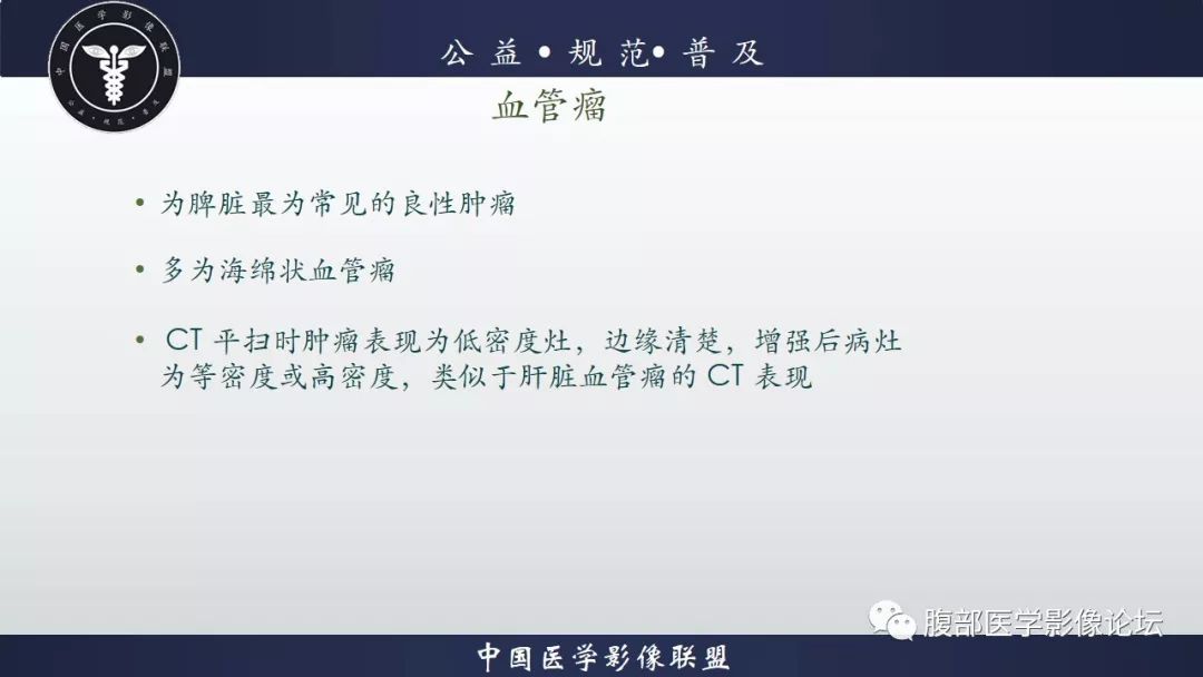 影像PPT - 【病例】脾脏窦岸细胞血管瘤1例CT影像-22 影像PPT - 【病例】脾脏窦岸细胞血管瘤1例CT影像-22