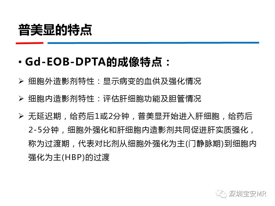影像PPT - 【PPT】GD-EOB-DTPA肝胆期高信号的病变-3