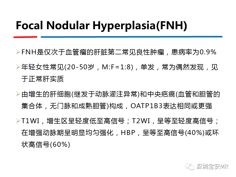 影像PPT - 【PPT】GD-EOB-DTPA肝胆期高信号的病变-8