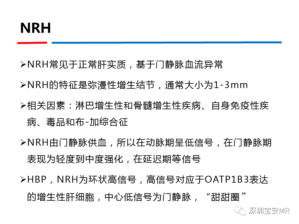 影像PPT - 【PPT】GD-EOB-DTPA肝胆期高信号的病变-14