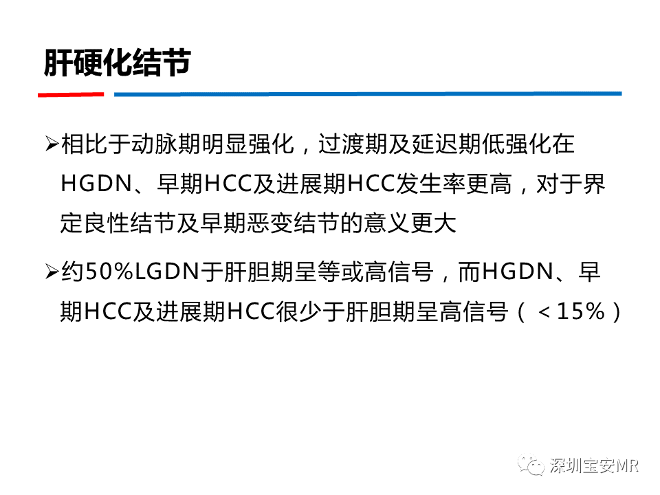 影像PPT - 【PPT】GD-EOB-DTPA肝胆期高信号的病变-25