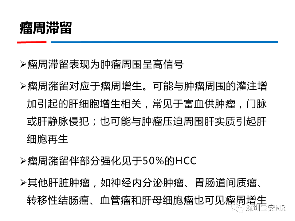 影像PPT - 【PPT】GD-EOB-DTPA肝胆期高信号的病变-32