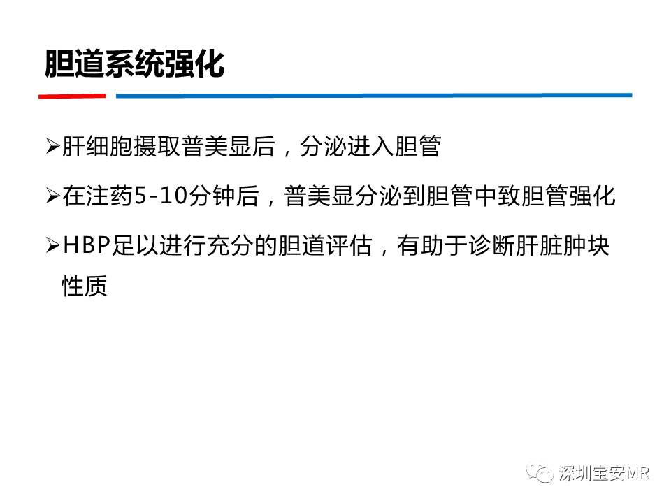 影像PPT - 【PPT】GD-EOB-DTPA肝胆期高信号的病变-37