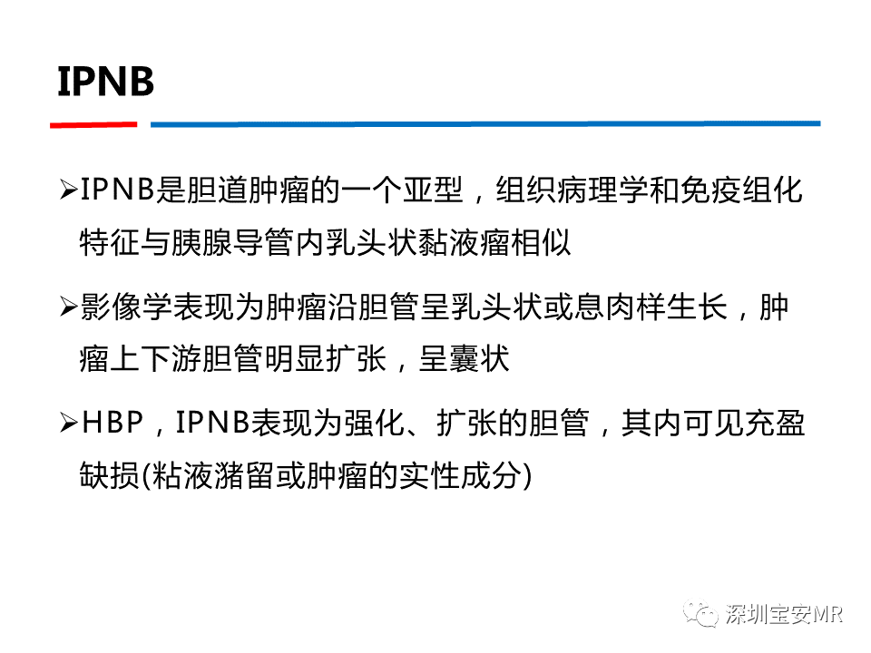影像PPT - 【PPT】GD-EOB-DTPA肝胆期高信号的病变-38