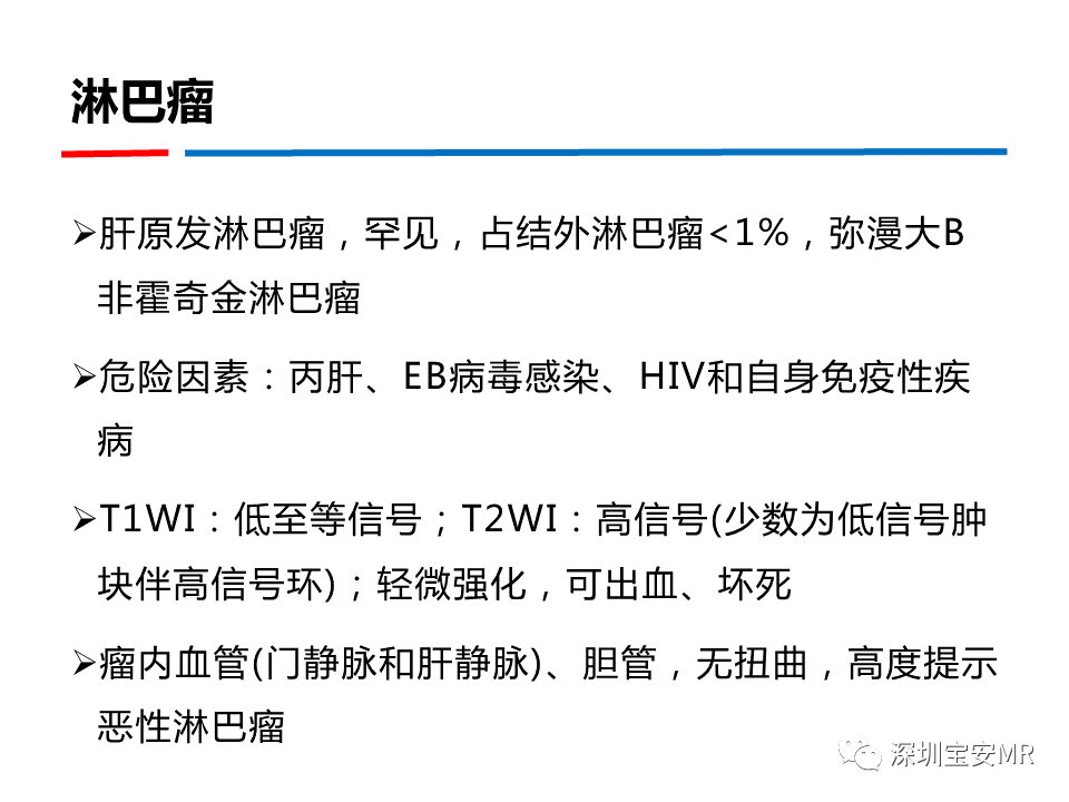 影像PPT - 【PPT】GD-EOB-DTPA肝胆期高信号的病变-40