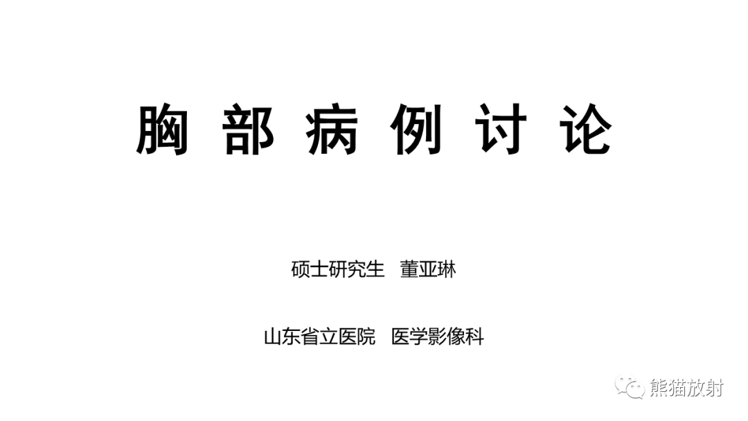 影像PPT - 【病例】肺空洞性病变—肺炎性病变 VS 黏液腺癌-1