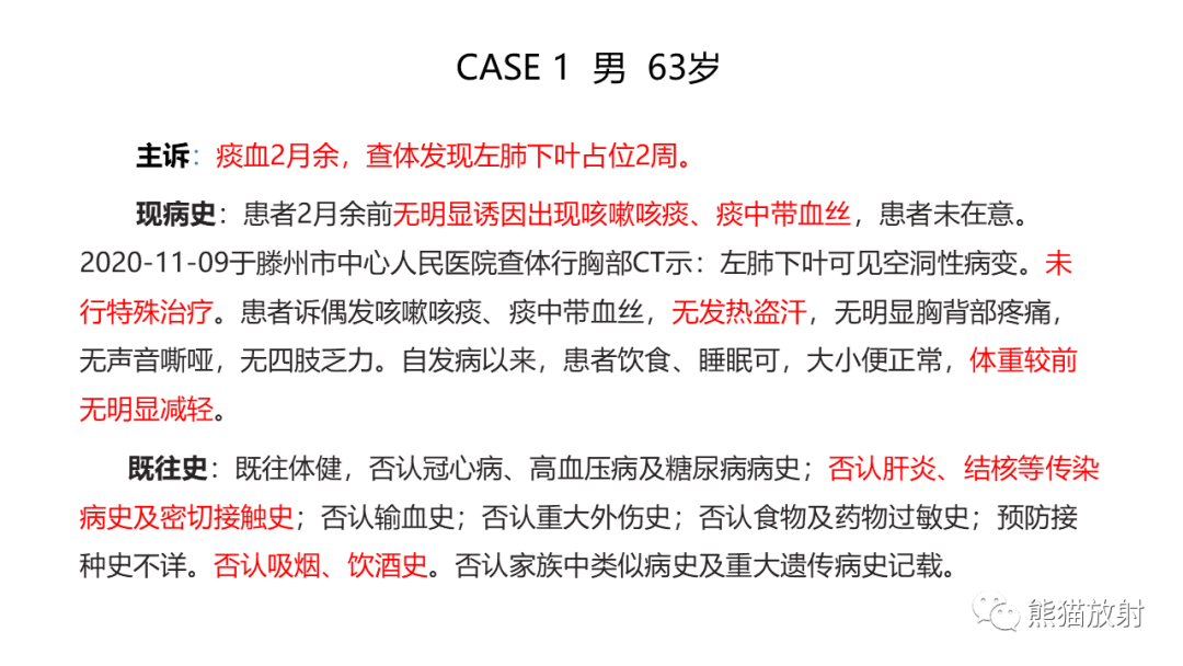影像PPT - 【病例】肺空洞性病变—肺炎性病变 VS 黏液腺癌-2