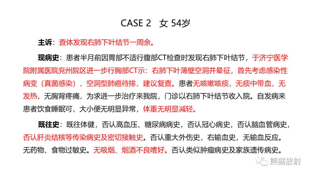影像PPT - 【病例】肺空洞性病变—肺炎性病变 VS 黏液腺癌-13