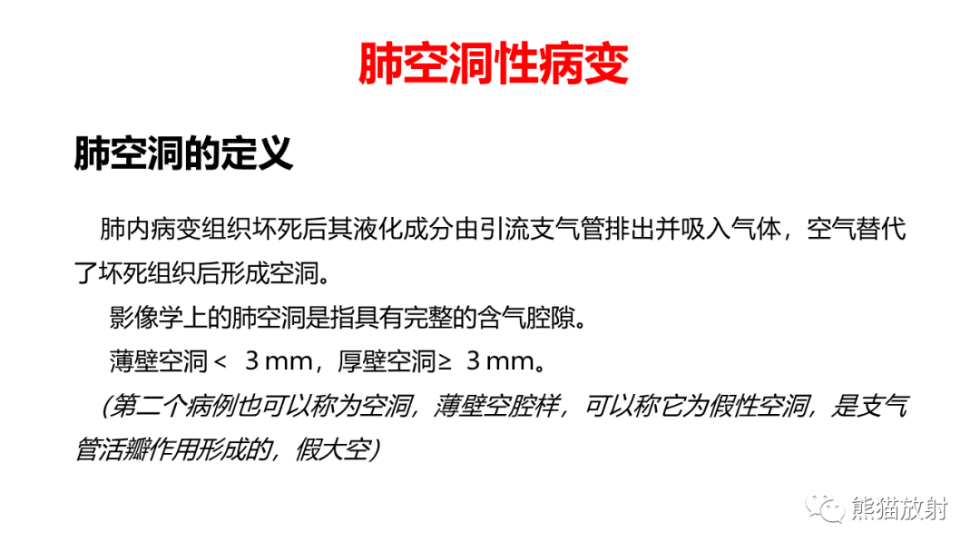 影像PPT - 【病例】肺空洞性病变—肺炎性病变 VS 黏液腺癌-23