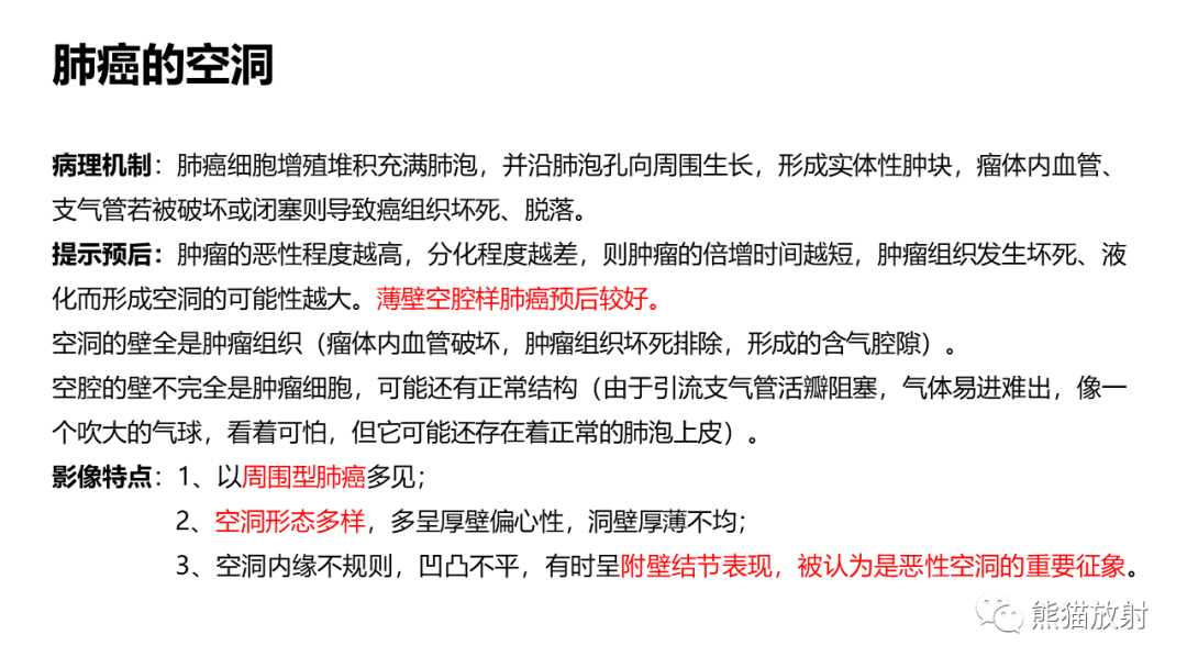 影像PPT - 【病例】肺空洞性病变—肺炎性病变 VS 黏液腺癌-25