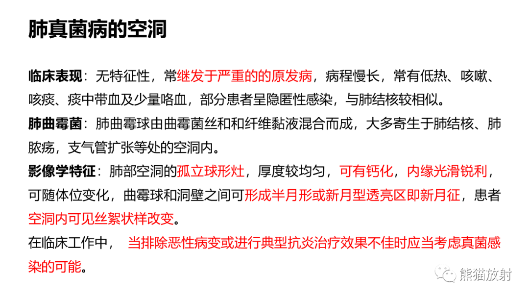 影像PPT - 【病例】肺空洞性病变—肺炎性病变 VS 黏液腺癌-30