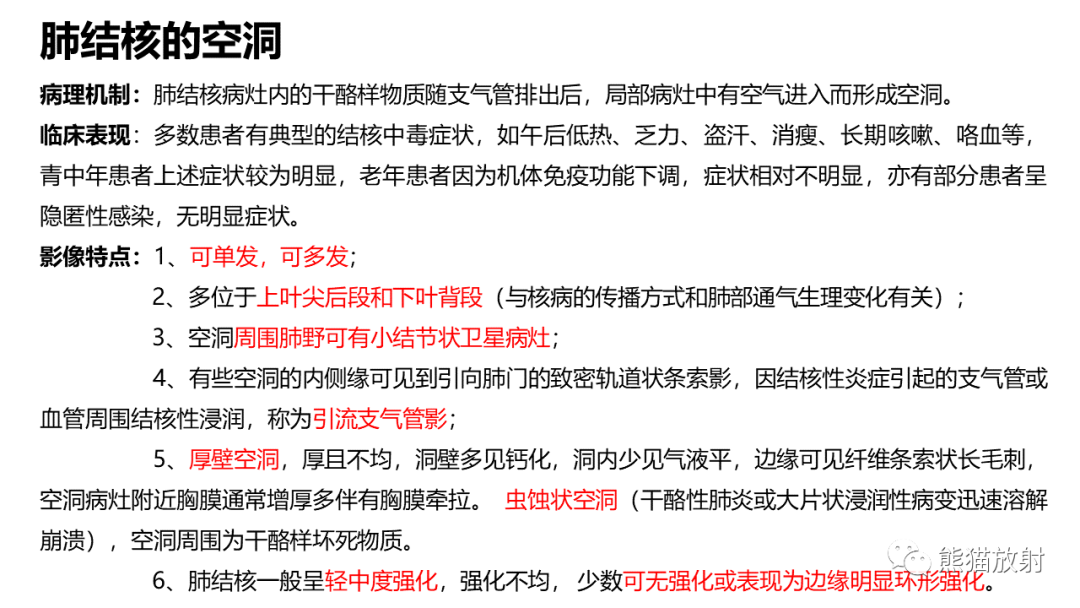 影像PPT - 【病例】肺空洞性病变—肺炎性病变 VS 黏液腺癌-28