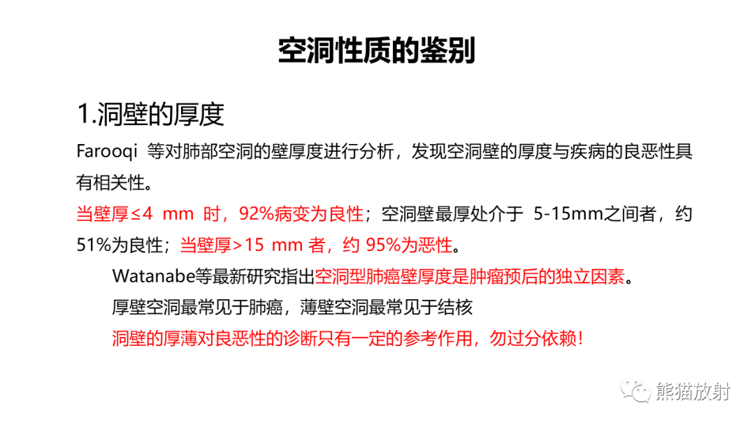 影像PPT - 【病例】肺空洞性病变—肺炎性病变 VS 黏液腺癌-32