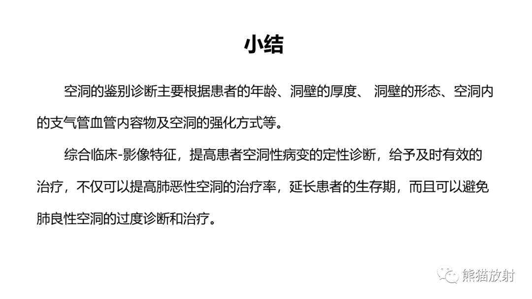 影像PPT - 【病例】肺空洞性病变—肺炎性病变 VS 黏液腺癌-43