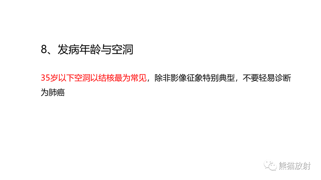 影像PPT - 【病例】肺空洞性病变—肺炎性病变 VS 黏液腺癌-42
