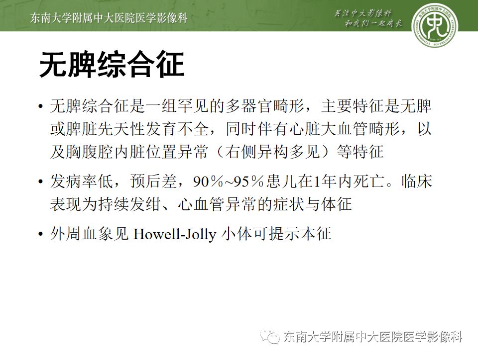 影像PPT - 【PPT】脾脏先天性异常-16