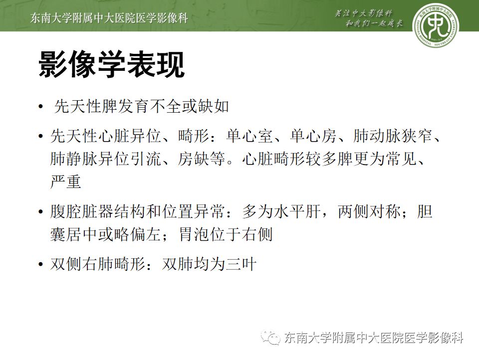影像PPT - 【PPT】脾脏先天性异常-17