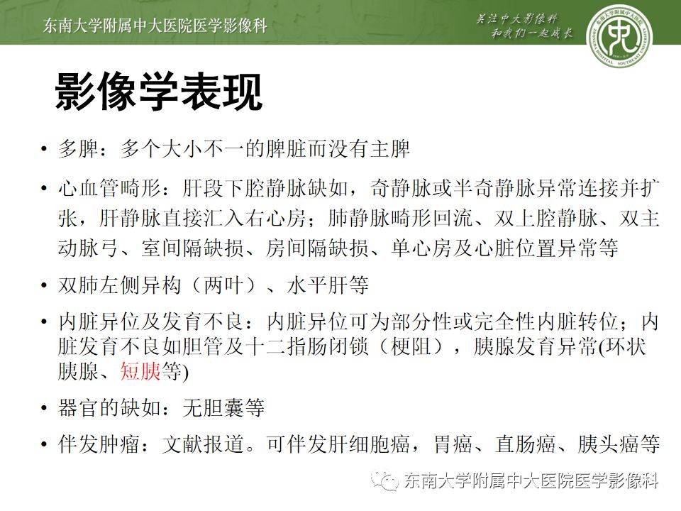 影像PPT - 【PPT】脾脏先天性异常-20