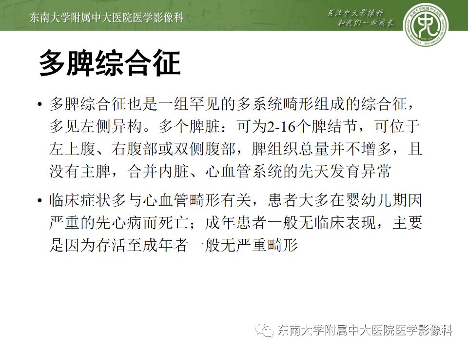 影像PPT - 【PPT】脾脏先天性异常-19