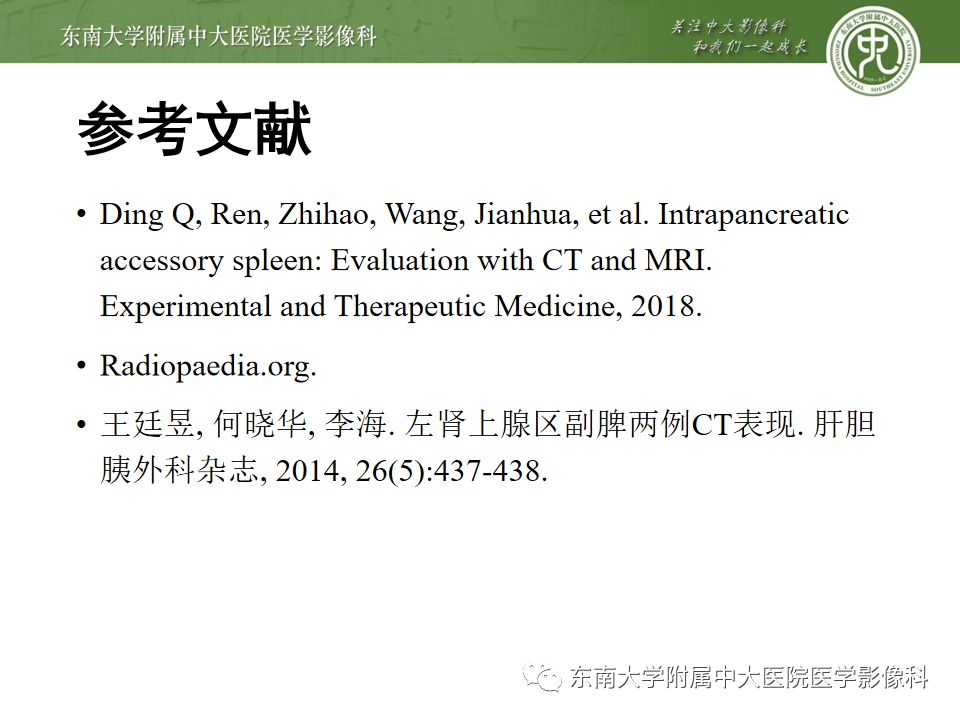 影像PPT - 【PPT】脾脏先天性异常-22